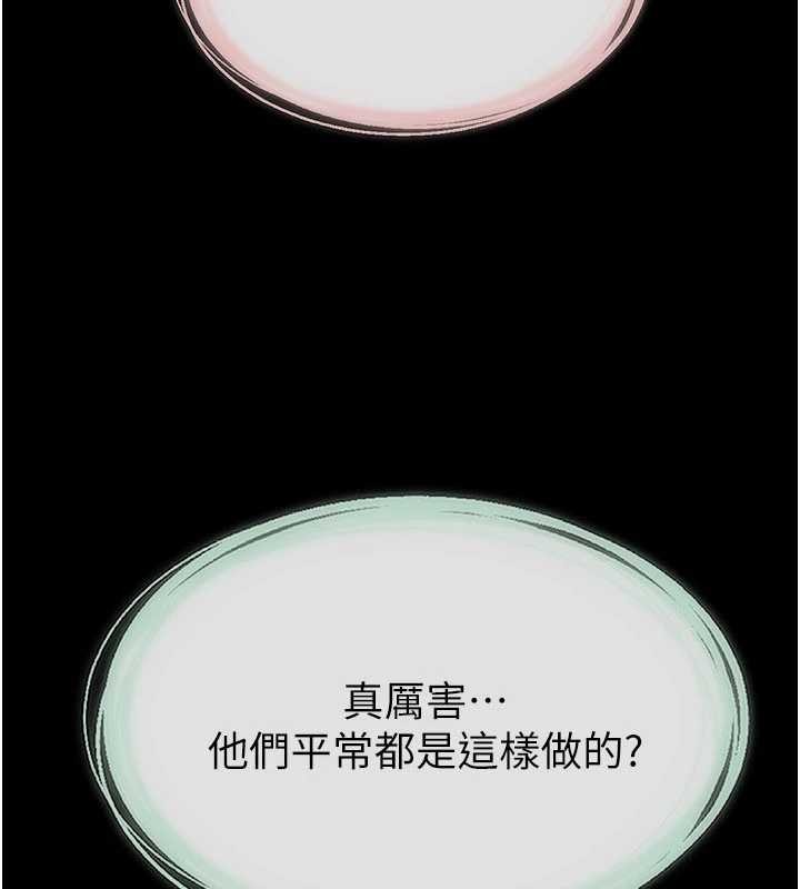 继母与继姐 - 第108話-宣示主權的性愛 - page 106