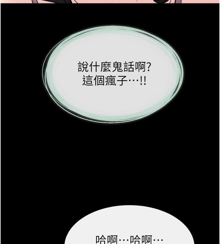 继母与继姐 - 第108話-宣示主權的性愛 - page 155