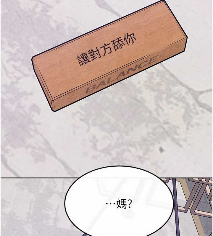 继母与继姐 - 第103話-妳這個表情太犯規了 - page 2
