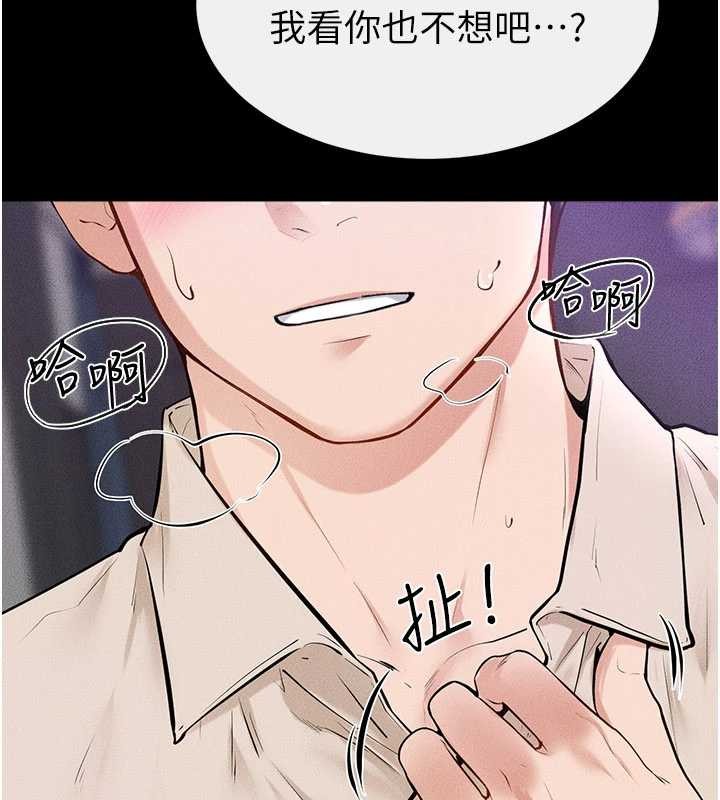 继母与继姐 - 第103話-妳這個表情太犯規了 - page 9
