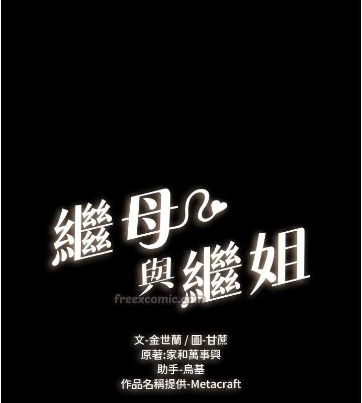 继母与继姐 - 第103話-妳這個表情太犯規了 - page 14