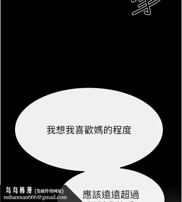 继母与继姐 - 第103話-妳這個表情太犯規了 - page 82