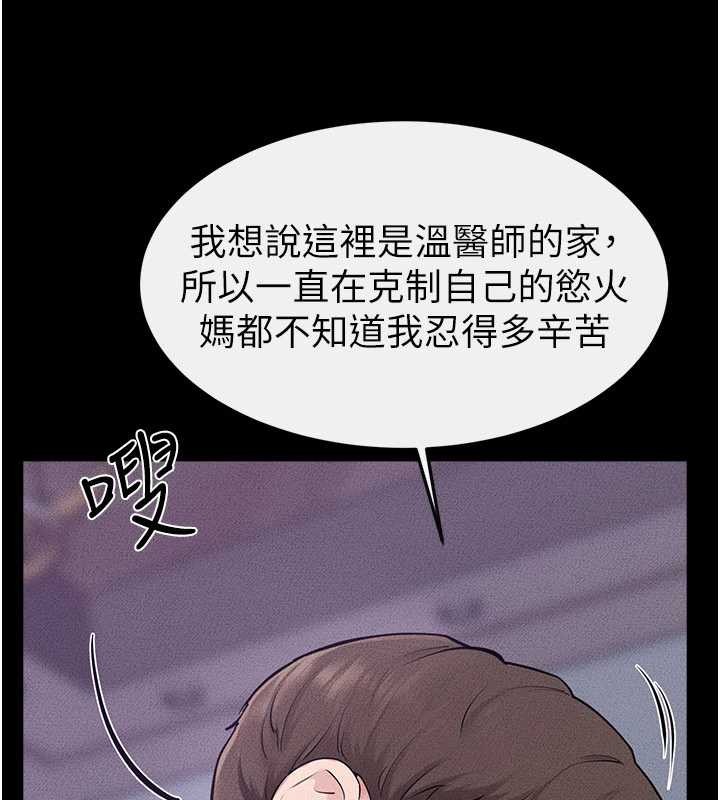 继母与继姐 - 第103話-妳這個表情太犯規了 - page 96