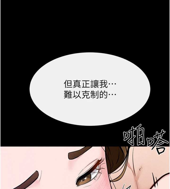 继母与继姐 - 第103話-妳這個表情太犯規了 - page 109