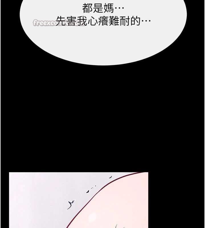 继母与继姐 - 第103話-妳這個表情太犯規了 - page 126