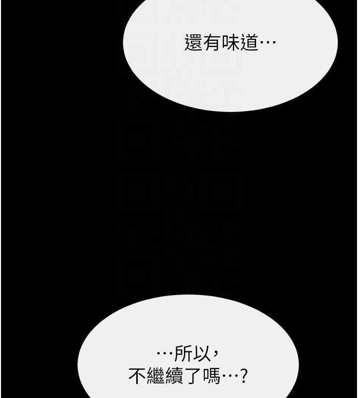 继母与继姐 - 第103話-妳這個表情太犯規了 - page 141