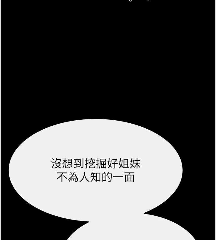 继母与继姐 - 第103話-妳這個表情太犯規了 - page 157