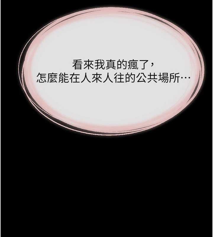 继母与继姐 - 第101話-我們換個地方繼續恩愛 - page 32