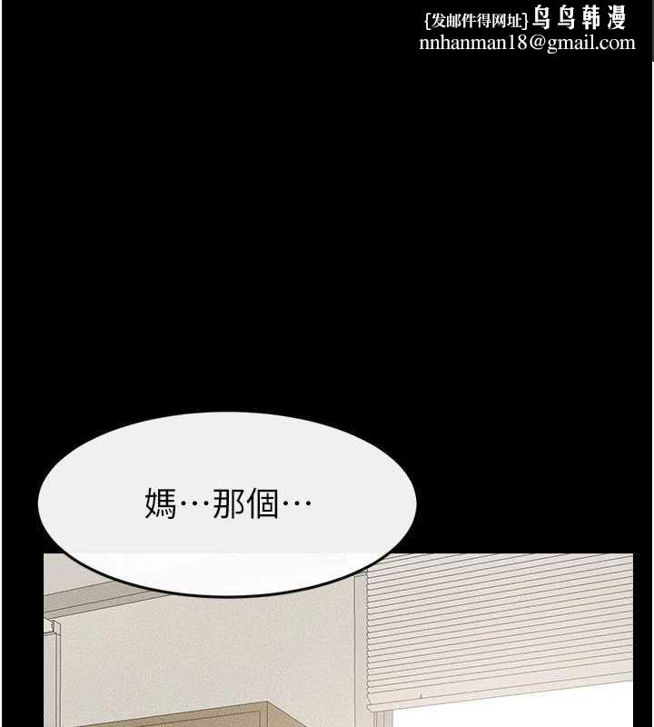 继母与继姐 - 第124話-「相親相愛」的家人 - page 1