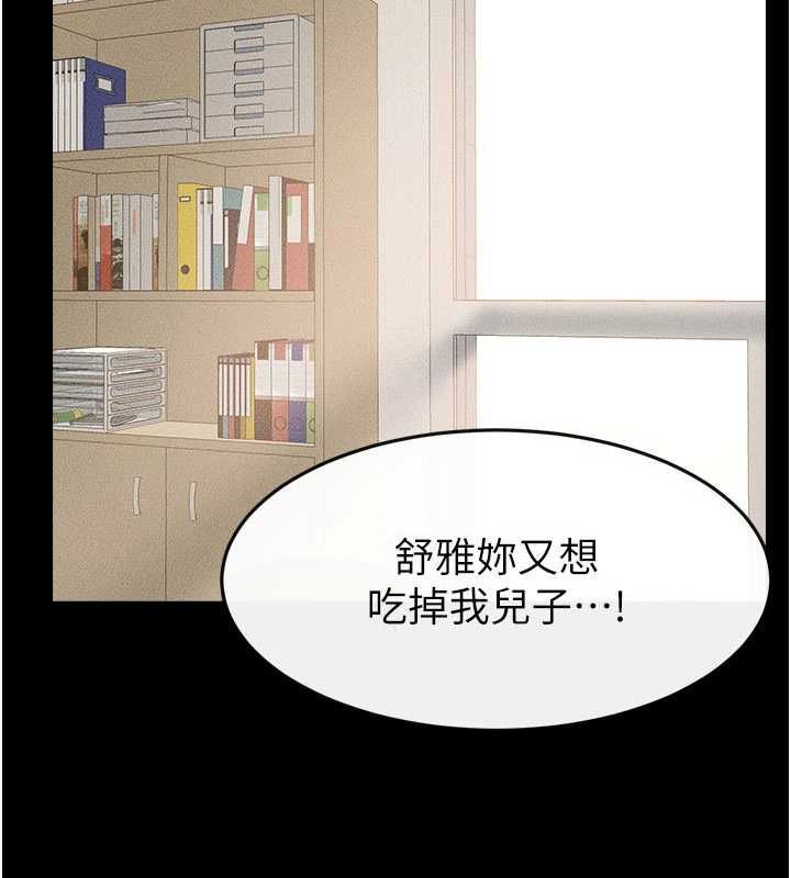 继母与继姐 - 第124話-「相親相愛」的家人 - page 2