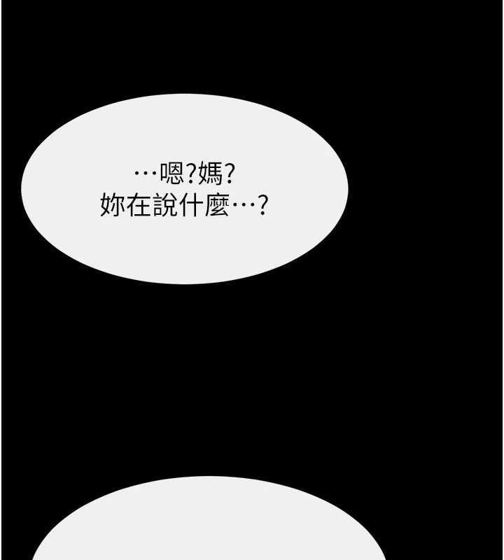 继母与继姐 - 第124話-「相親相愛」的家人 - page 3