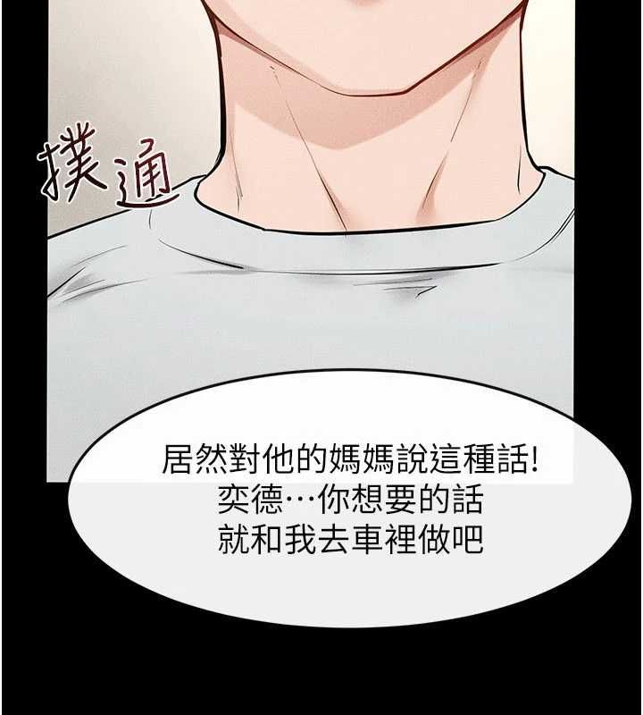 继母与继姐 - 第124話-「相親相愛」的家人 - page 8