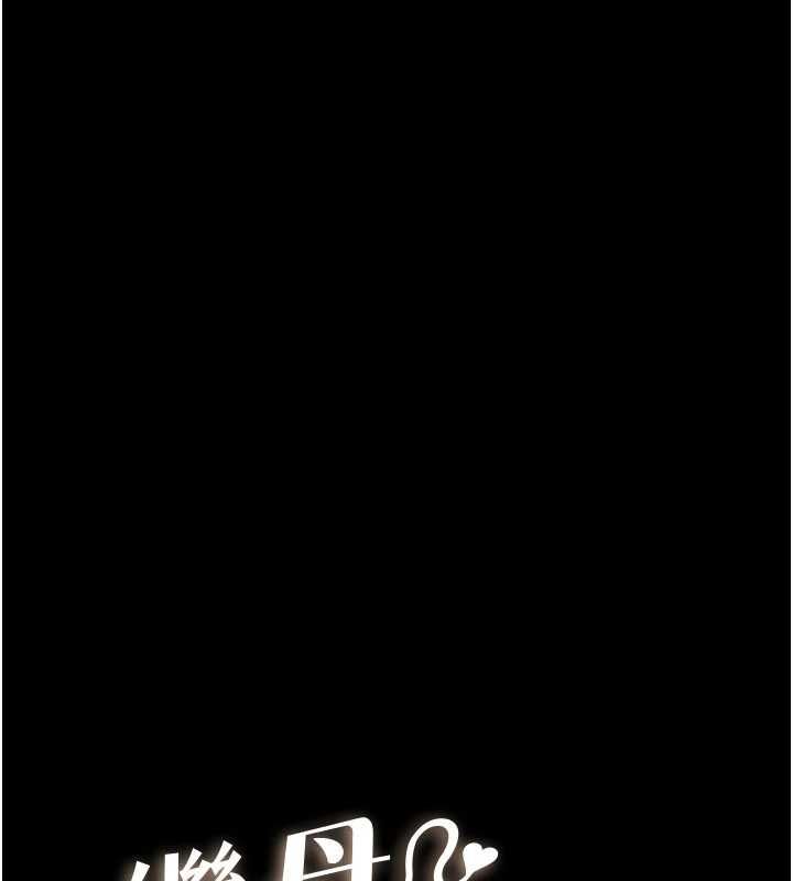 继母与继姐 - 第124話-「相親相愛」的家人 - page 11