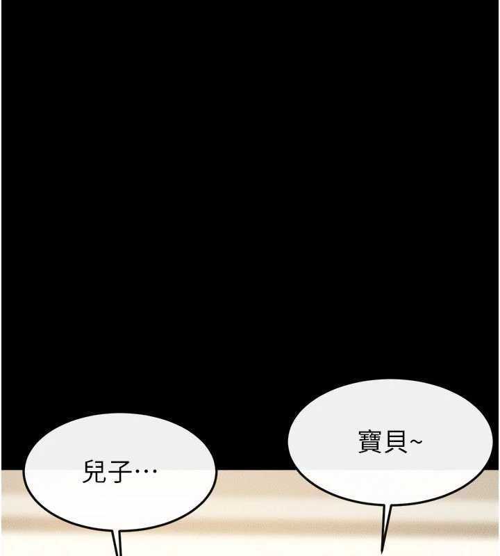继母与继姐 - 第124話-「相親相愛」的家人 - page 17
