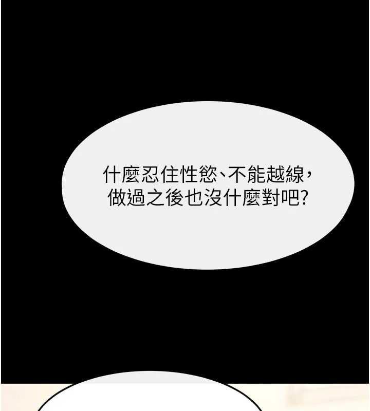 继母与继姐 - 第124話-「相親相愛」的家人 - page 81