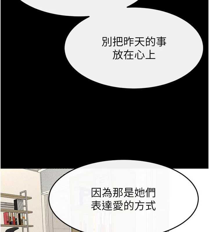 继母与继姐 - 第124話-「相親相愛」的家人 - page 85