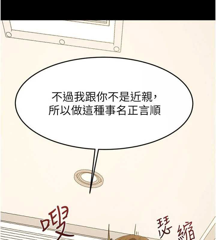 继母与继姐 - 第124話-「相親相愛」的家人 - page 87