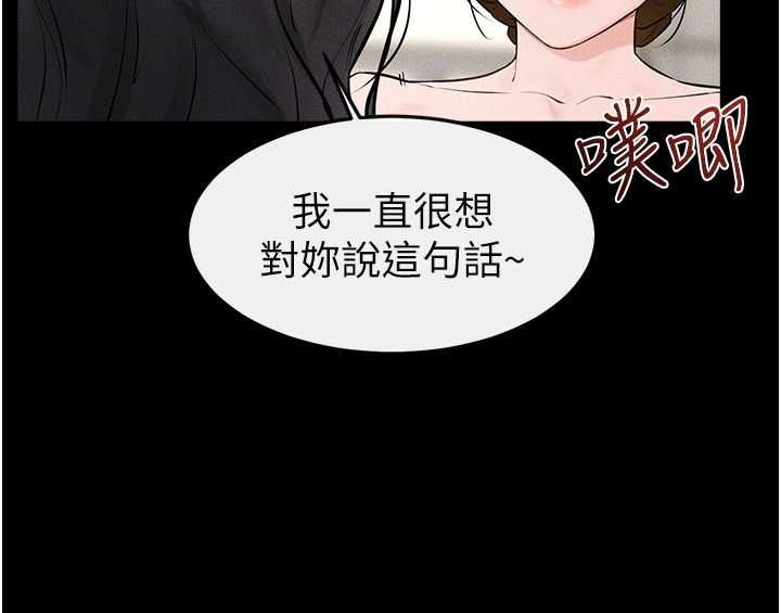 继母与继姐 - 第124話-「相親相愛」的家人 - page 112