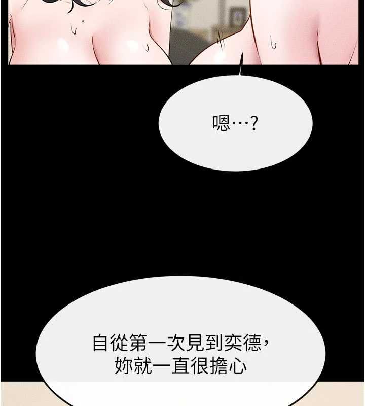 继母与继姐 - 第124話-「相親相愛」的家人 - page 114