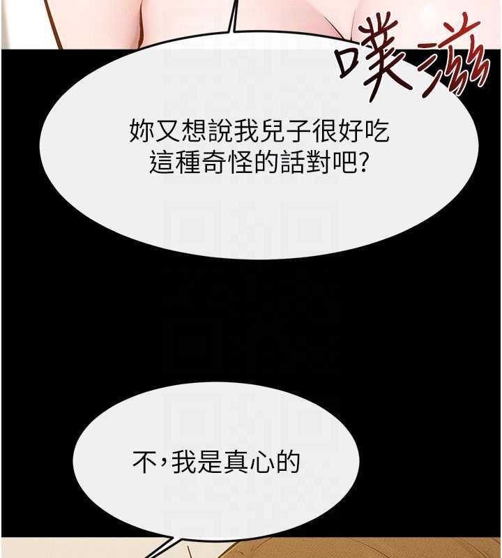 继母与继姐 - 第124話-「相親相愛」的家人 - page 119