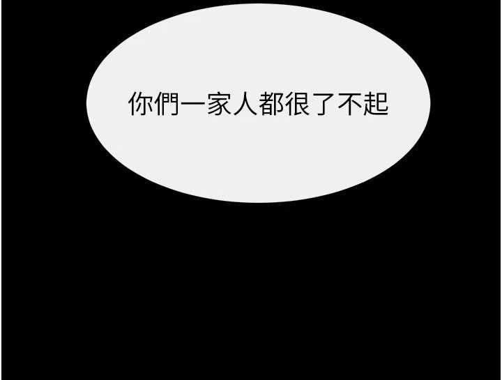 继母与继姐 - 第124話-「相親相愛」的家人 - page 129
