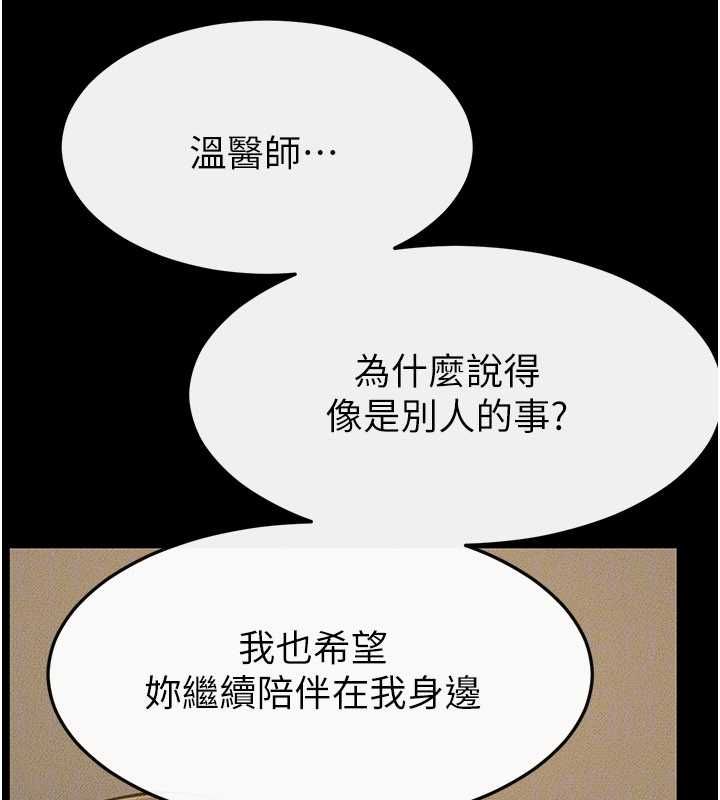 继母与继姐 - 第124話-「相親相愛」的家人 - page 134