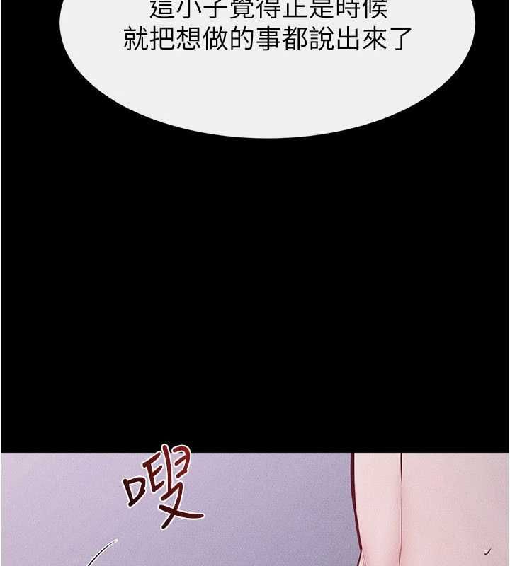 继母与继姐 - 第122話-我願意幫你生小孩♥ - page 5