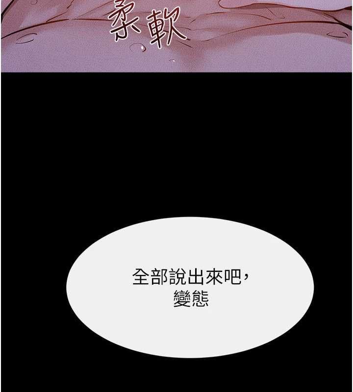 继母与继姐 - 第122話-我願意幫你生小孩♥ - page 10