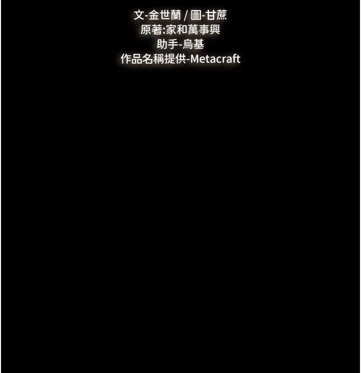 继母与继姐 - 第122話-我願意幫你生小孩♥ - page 13