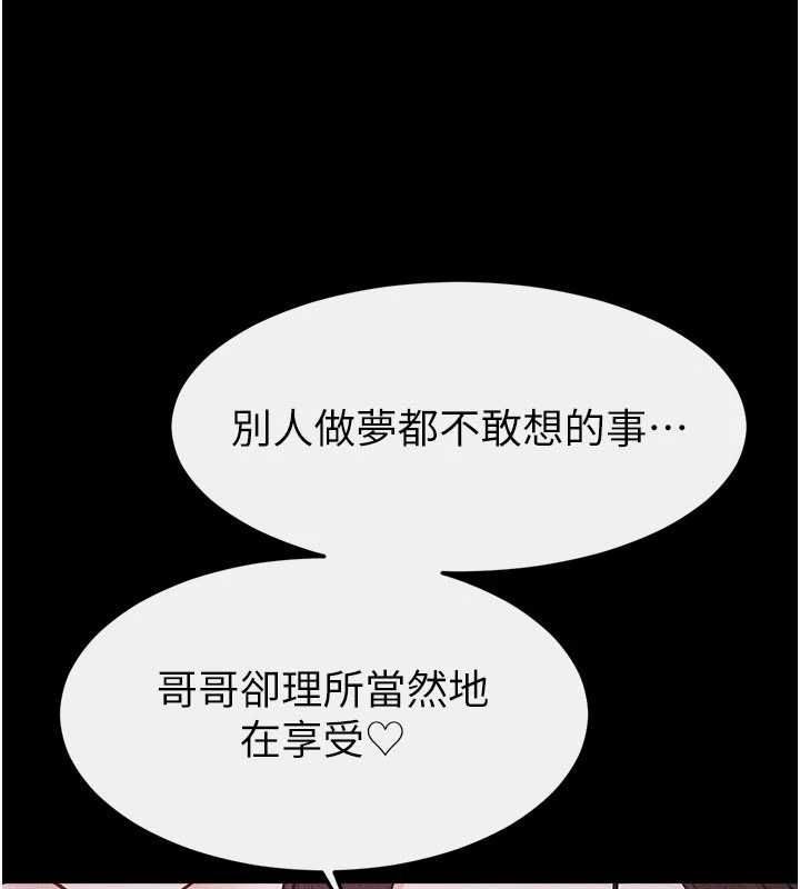 继母与继姐 - 第122話-我願意幫你生小孩♥ - page 23