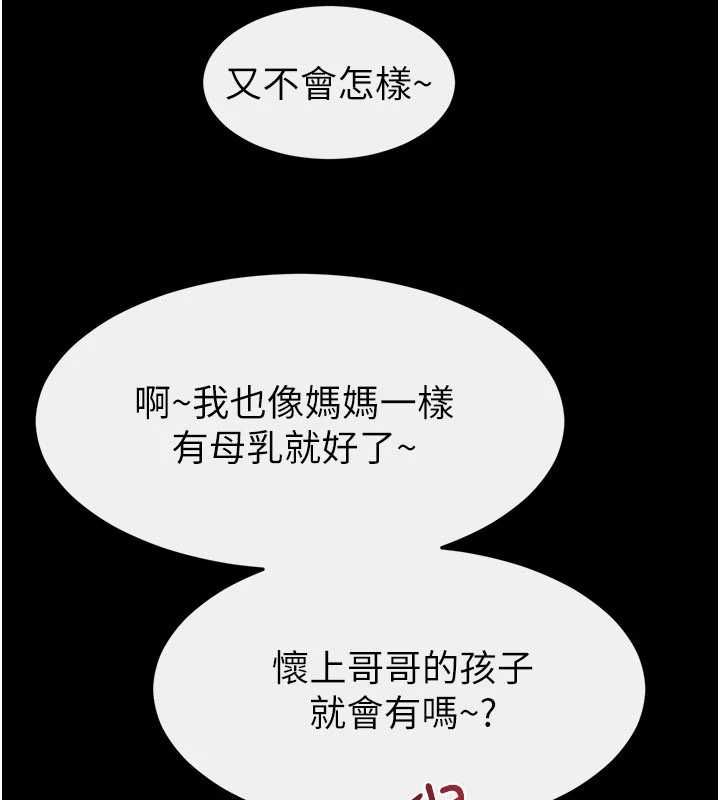 继母与继姐 - 第122話-我願意幫你生小孩♥ - page 81