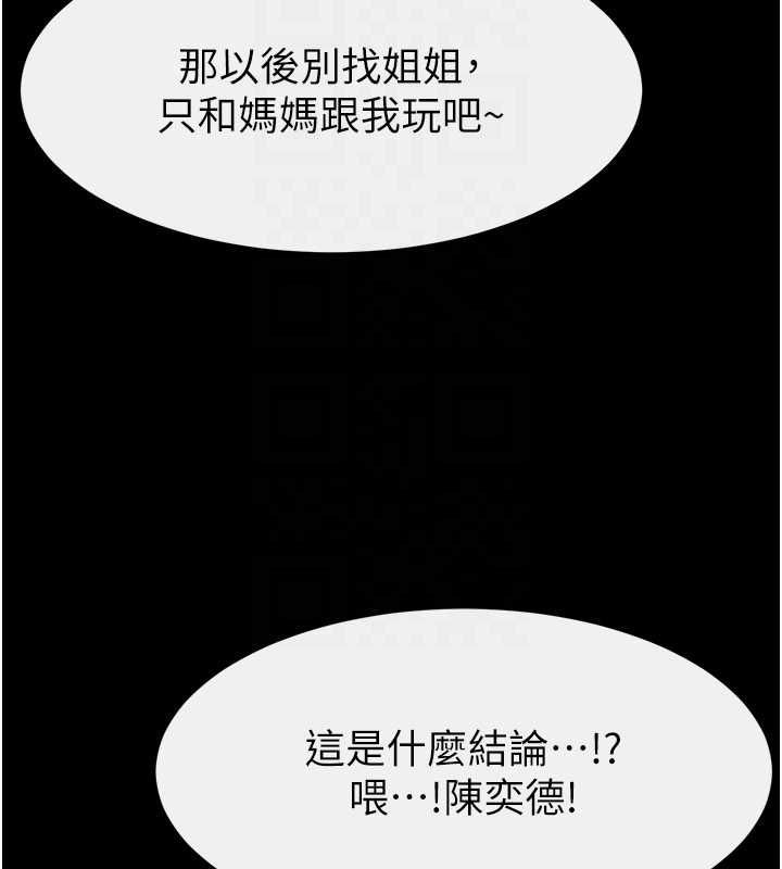 继母与继姐 - 第122話-我願意幫你生小孩♥ - page 109