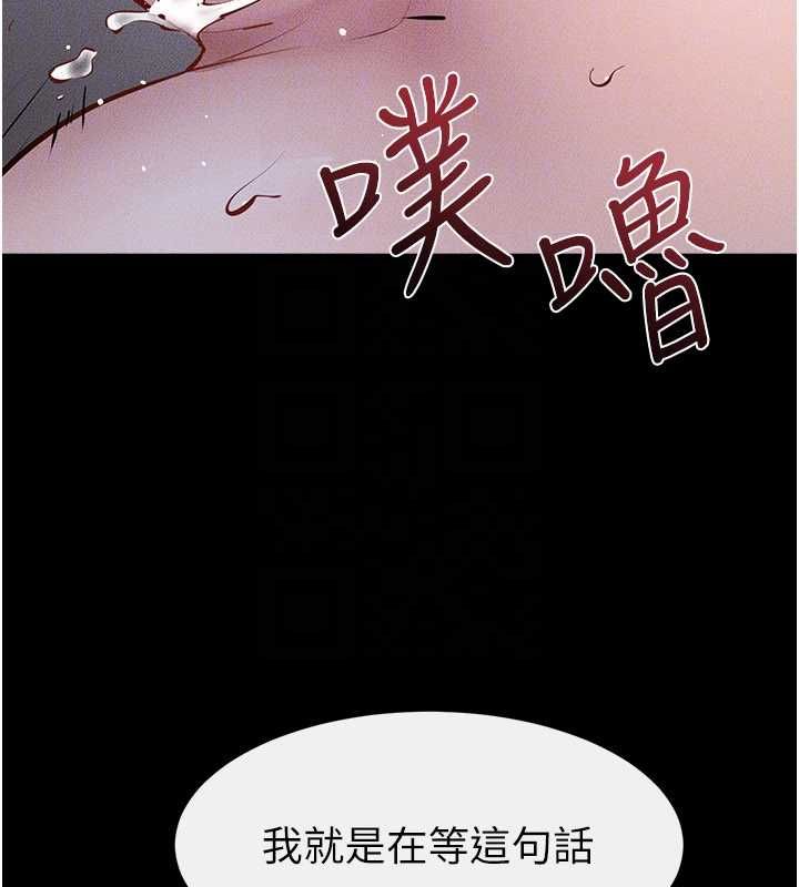 继母与继姐 - 第122話-我願意幫你生小孩♥ - page 121