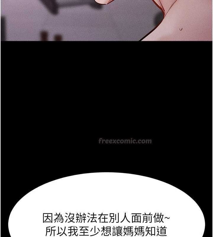 继母与继姐 - 第122話-我願意幫你生小孩♥ - page 147