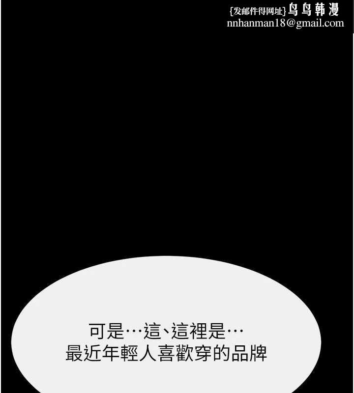 继母与继姐 - 第99話-不能對媽媽開這種玩笑 - page 1