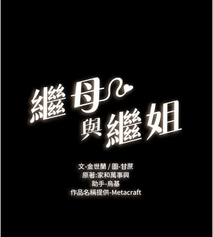 继母与继姐 - 第99話-不能對媽媽開這種玩笑 - page 10