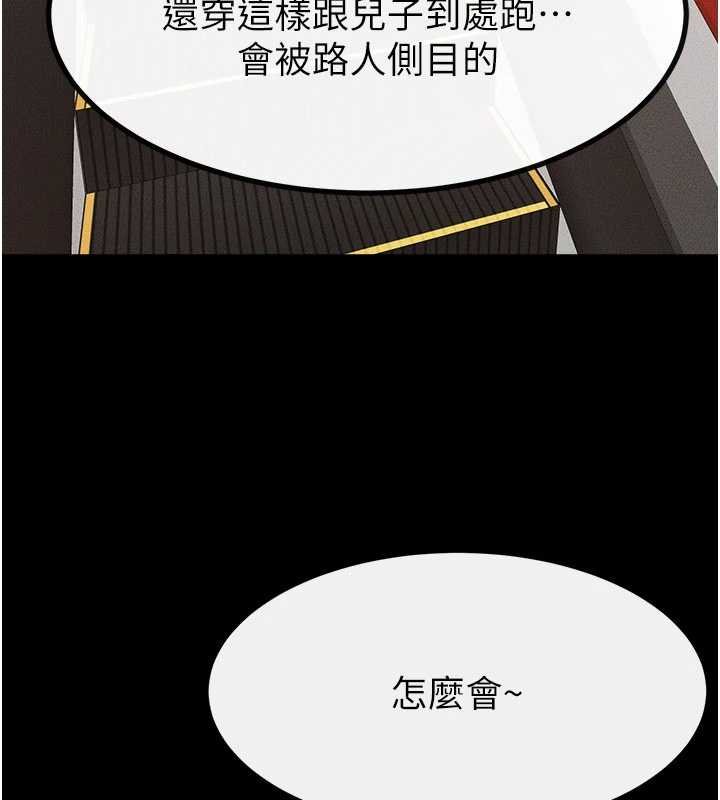 继母与继姐 - 第99話-不能對媽媽開這種玩笑 - page 69