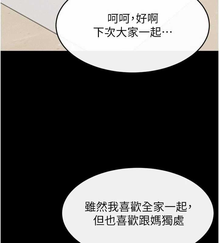 继母与继姐 - 第99話-不能對媽媽開這種玩笑 - page 87