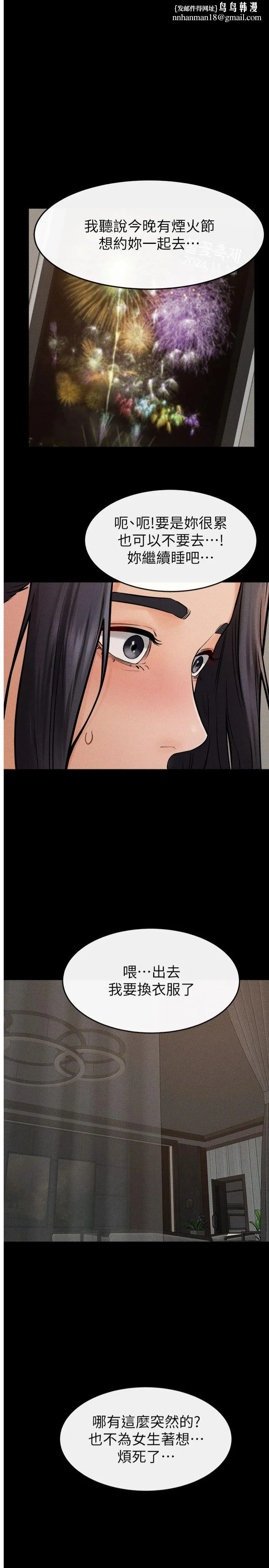 继母与继姐 - 第47話-讓你摸個過癮♥ - page 1