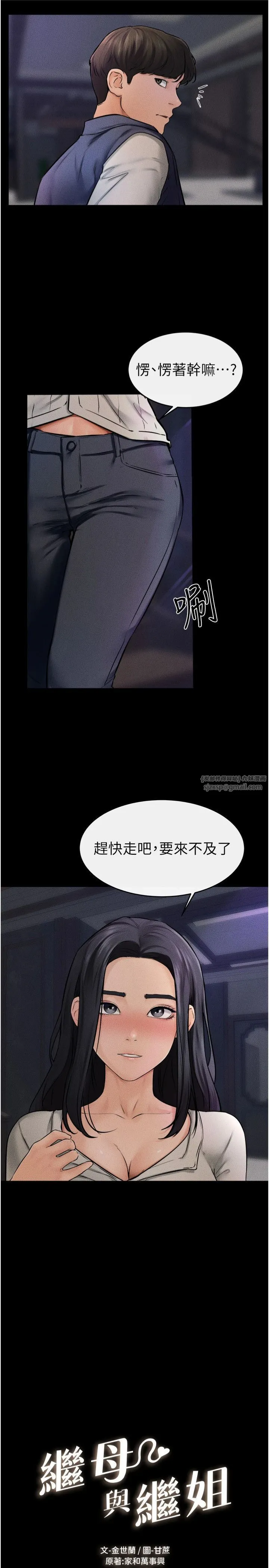 继母与继姐 - 第47話-讓你摸個過癮♥ - page 2