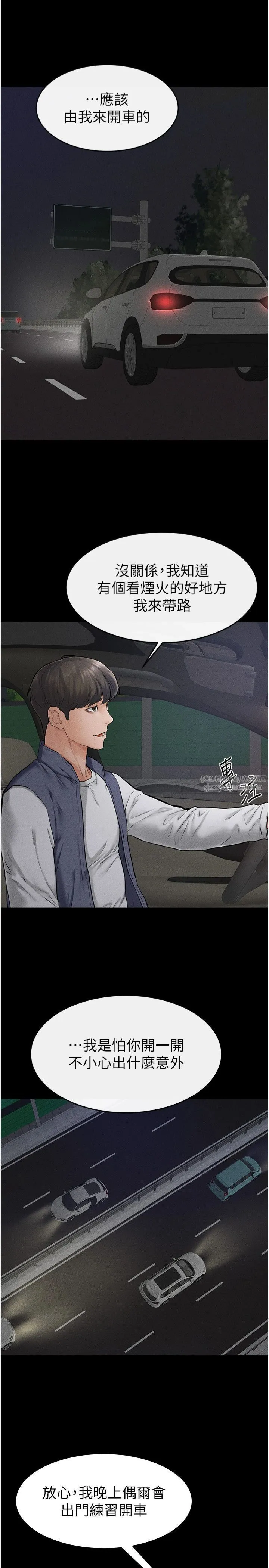 继母与继姐 - 第47話-讓你摸個過癮♥ - page 4