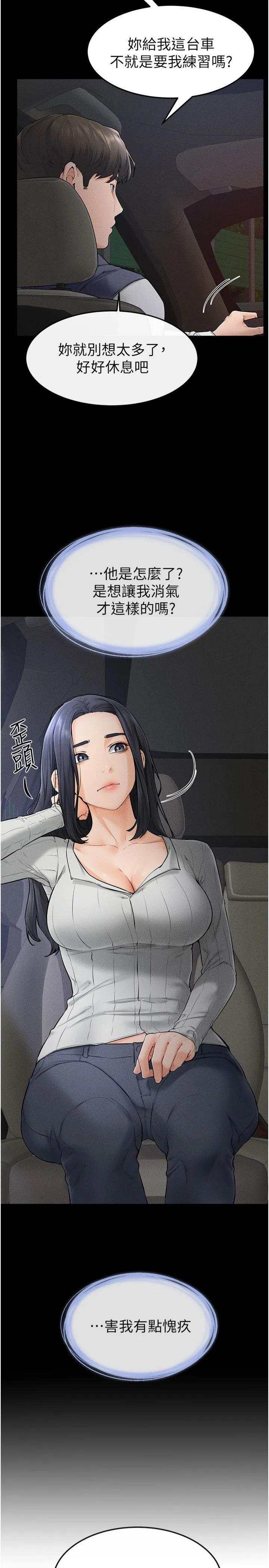 继母与继姐 - 第47話-讓你摸個過癮♥ - page 5