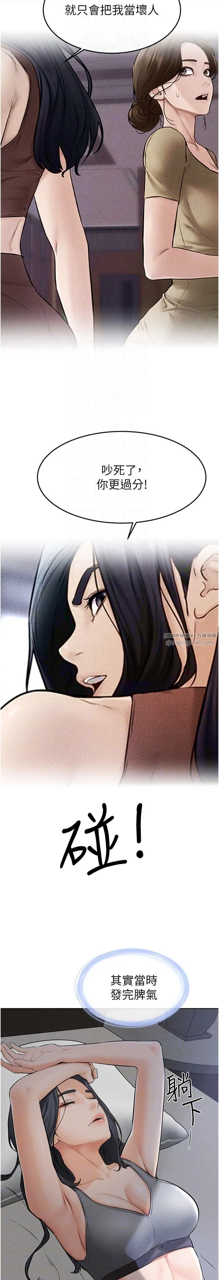 继母与继姐 - 第47話-讓你摸個過癮♥ - page 6