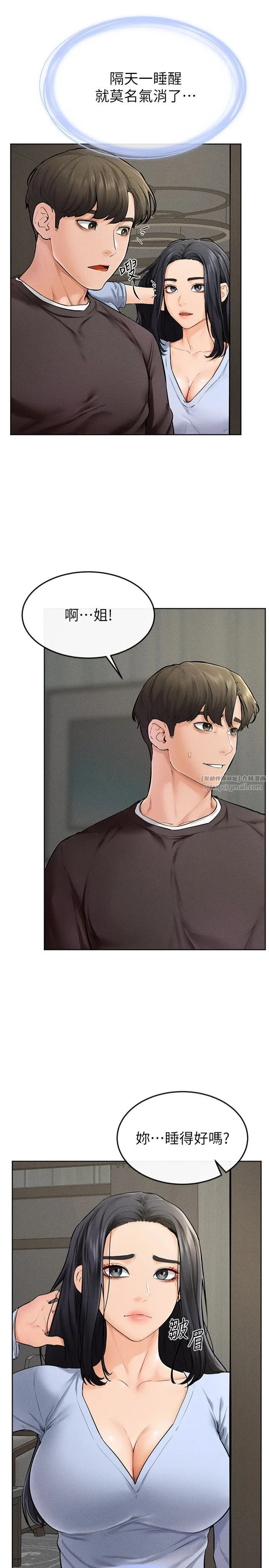 继母与继姐 - 第47話-讓你摸個過癮♥ - page 8
