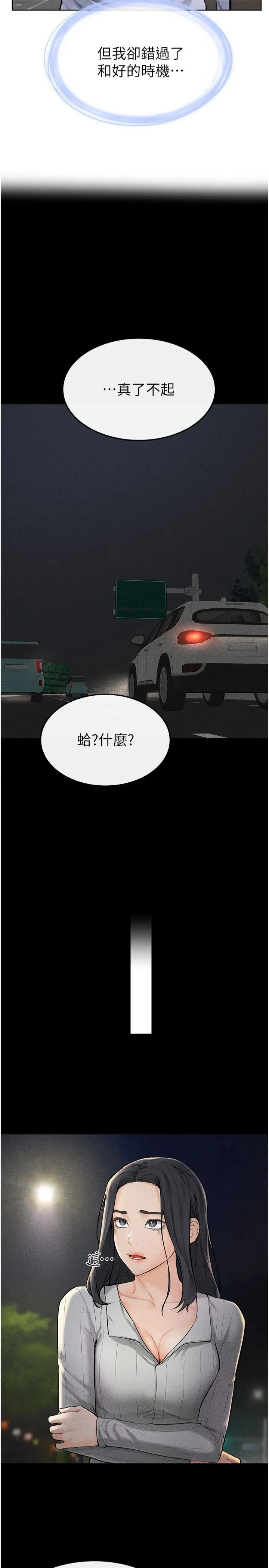 继母与继姐 - 第47話-讓你摸個過癮♥ - page 9