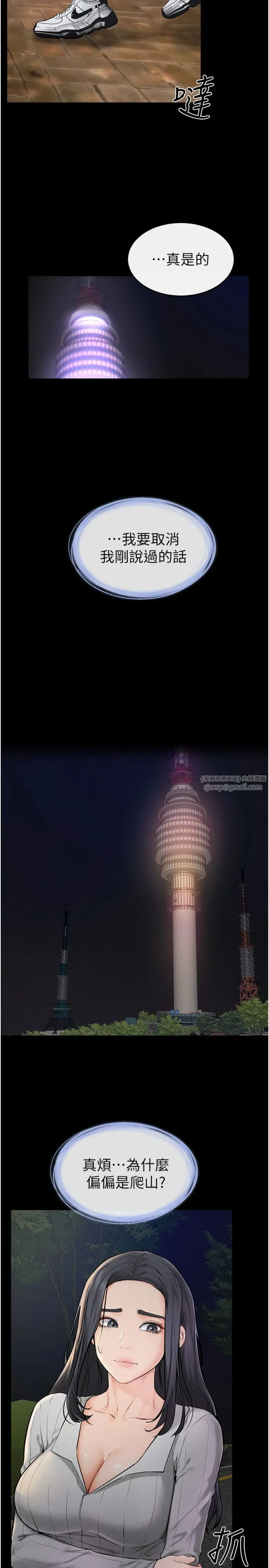 继母与继姐 - 第47話-讓你摸個過癮♥ - page 11