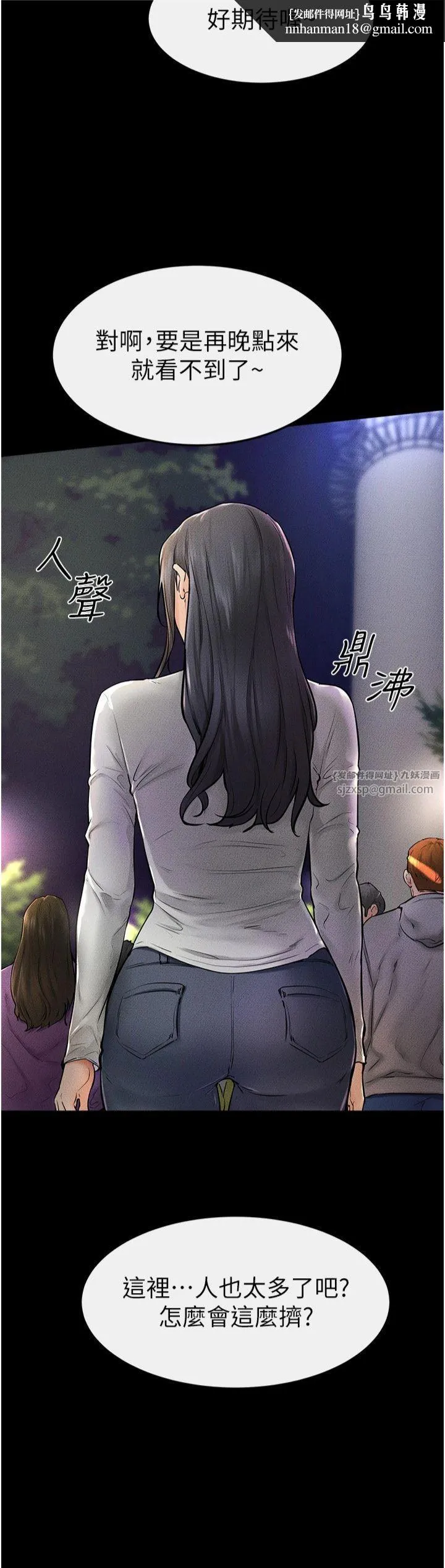继母与继姐 - 第47話-讓你摸個過癮♥ - page 16