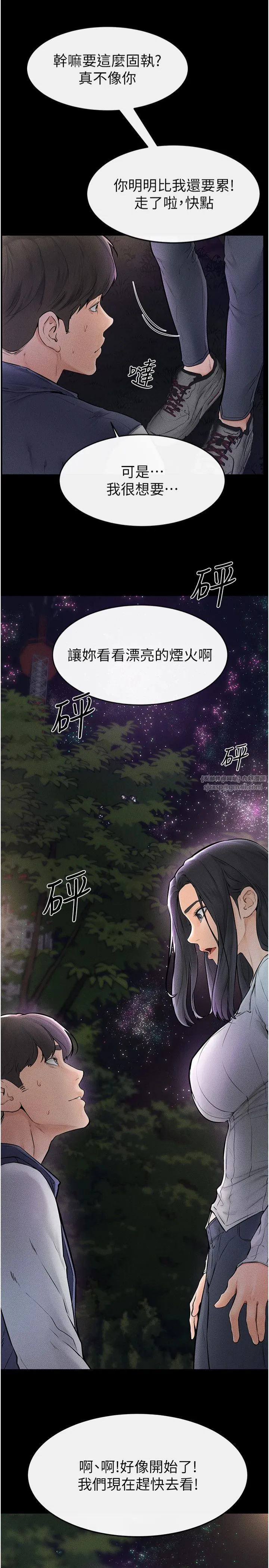 继母与继姐 - 第47話-讓你摸個過癮♥ - page 21
