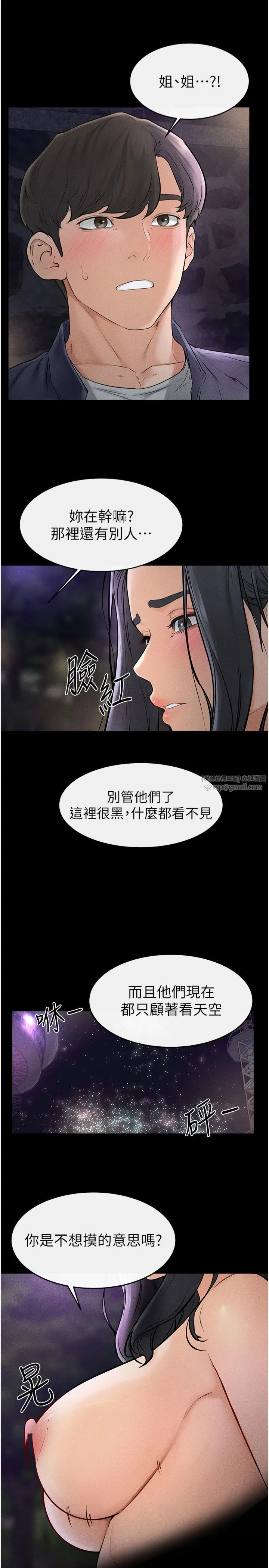 继母与继姐 - 第47話-讓你摸個過癮♥ - page 25