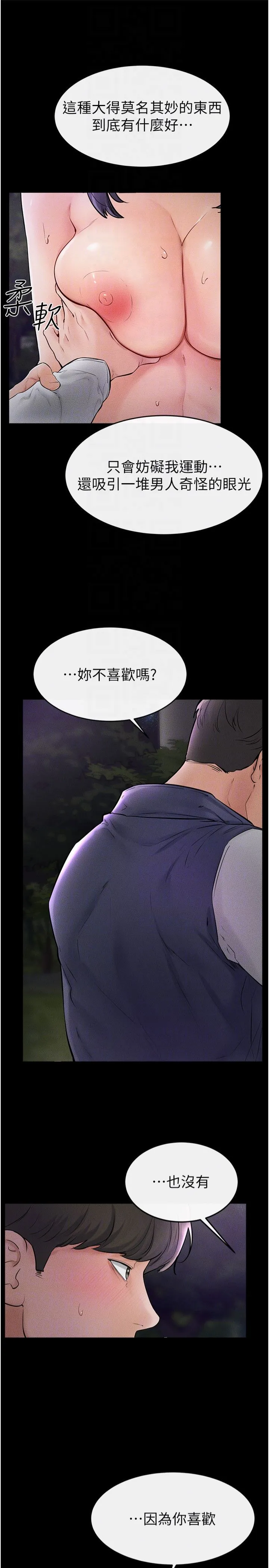 继母与继姐 - 第47話-讓你摸個過癮♥ - page 28